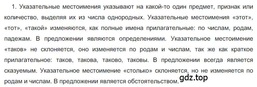 Решение номер 1 (страница 39) гдз по русскому языку 6 класс Быстрова, Кибирева, учебник 2 часть