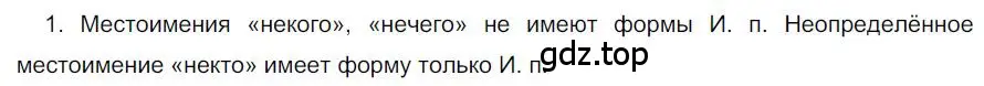 Решение номер 1 (страница 52) гдз по русскому языку 6 класс Быстрова, Кибирева, учебник 2 часть