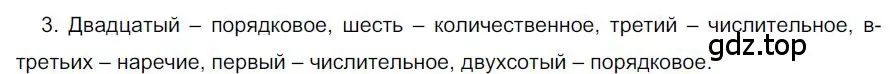 Решение номер 3 (страница 68) гдз по русскому языку 6 класс Быстрова, Кибирева, учебник 2 часть