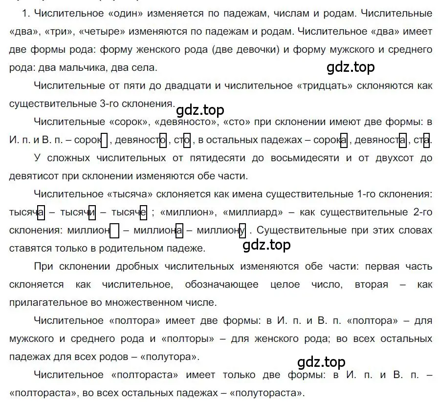 Решение номер 1 (страница 86) гдз по русскому языку 6 класс Быстрова, Кибирева, учебник 2 часть