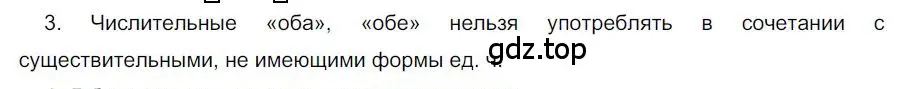 Решение номер 3 (страница 86) гдз по русскому языку 6 класс Быстрова, Кибирева, учебник 2 часть