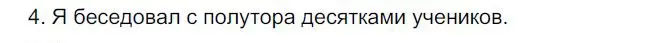 Решение номер 4 (страница 86) гдз по русскому языку 6 класс Быстрова, Кибирева, учебник 2 часть