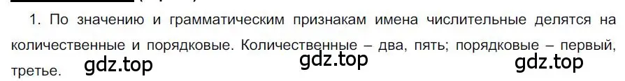 Решение номер 1 (страница 99) гдз по русскому языку 6 класс Быстрова, Кибирева, учебник 2 часть