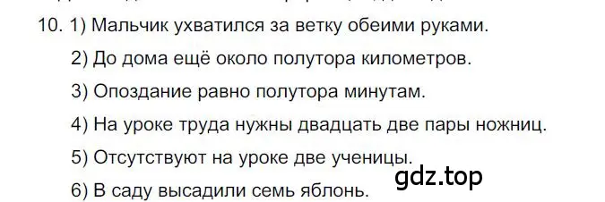 Решение номер 10 (страница 99) гдз по русскому языку 6 класс Быстрова, Кибирева, учебник 2 часть