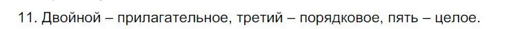 Решение номер 11 (страница 99) гдз по русскому языку 6 класс Быстрова, Кибирева, учебник 2 часть