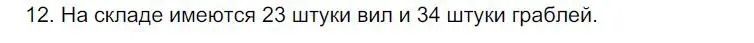 Решение номер 12 (страница 99) гдз по русскому языку 6 класс Быстрова, Кибирева, учебник 2 часть