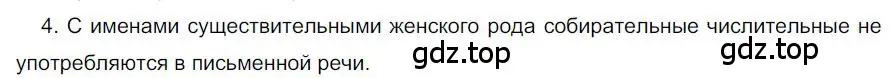 Решение номер 4 (страница 99) гдз по русскому языку 6 класс Быстрова, Кибирева, учебник 2 часть