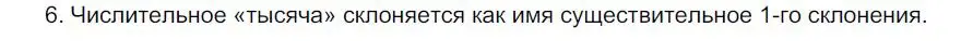 Решение номер 6 (страница 99) гдз по русскому языку 6 класс Быстрова, Кибирева, учебник 2 часть
