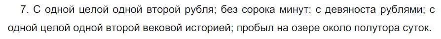 Решение номер 7 (страница 99) гдз по русскому языку 6 класс Быстрова, Кибирева, учебник 2 часть