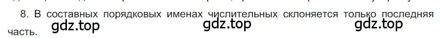Решение номер 8 (страница 99) гдз по русскому языку 6 класс Быстрова, Кибирева, учебник 2 часть