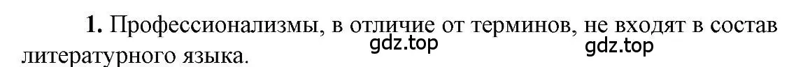 Решение 2. номер 1 (страница 106) гдз по русскому языку 6 класс Быстрова, Кибирева, учебник 1 часть