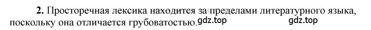 Решение 2. номер 2 (страница 112) гдз по русскому языку 6 класс Быстрова, Кибирева, учебник 1 часть