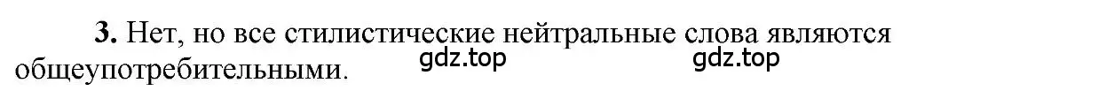 Решение 2. номер 3 (страница 112) гдз по русскому языку 6 класс Быстрова, Кибирева, учебник 1 часть