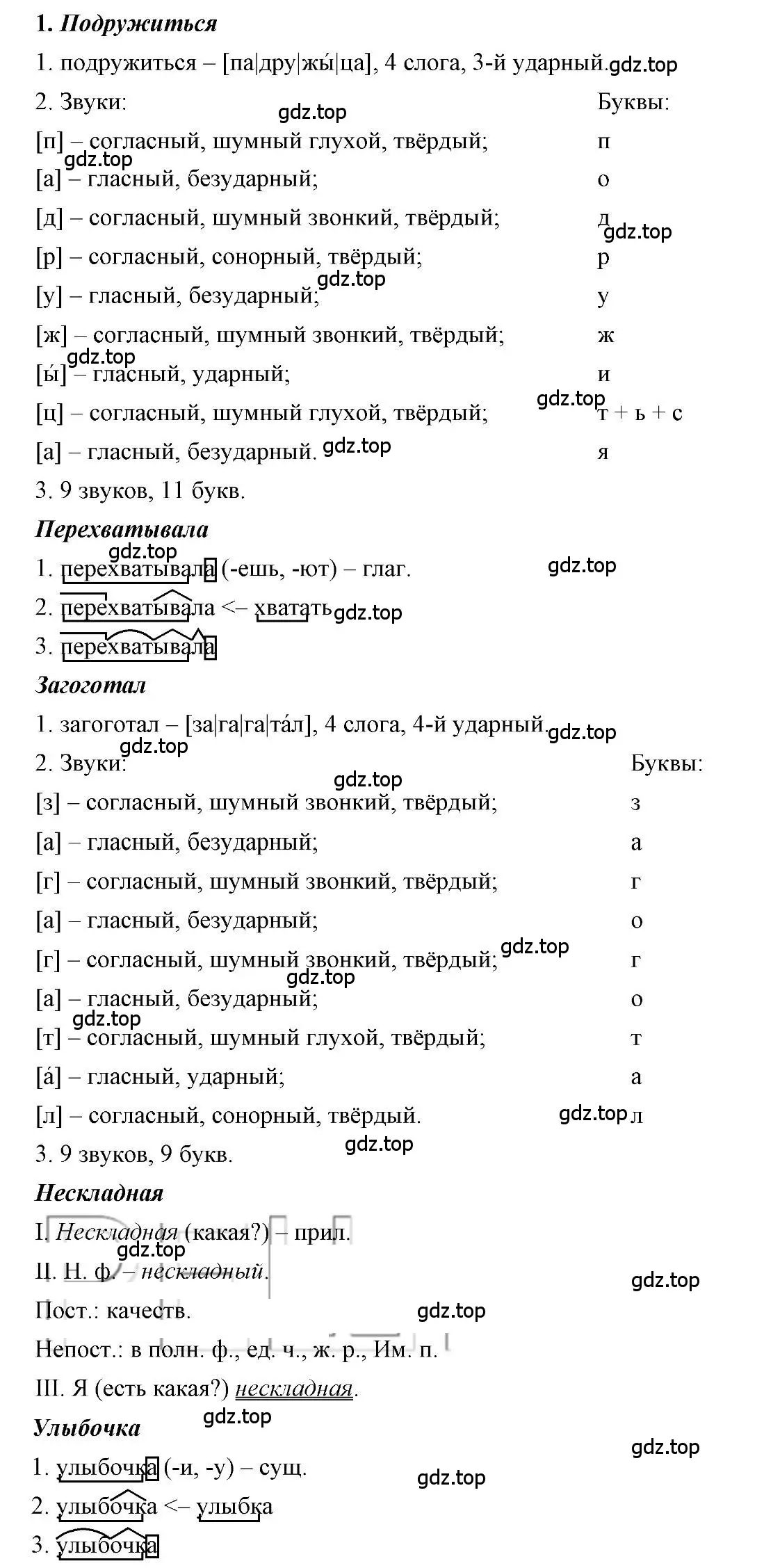 Решение 2. номер 1 (страница 113) гдз по русскому языку 6 класс Быстрова, Кибирева, учебник 1 часть