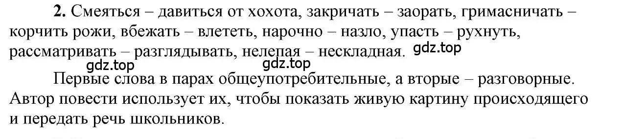 Решение 2. номер 2 (страница 113) гдз по русскому языку 6 класс Быстрова, Кибирева, учебник 1 часть