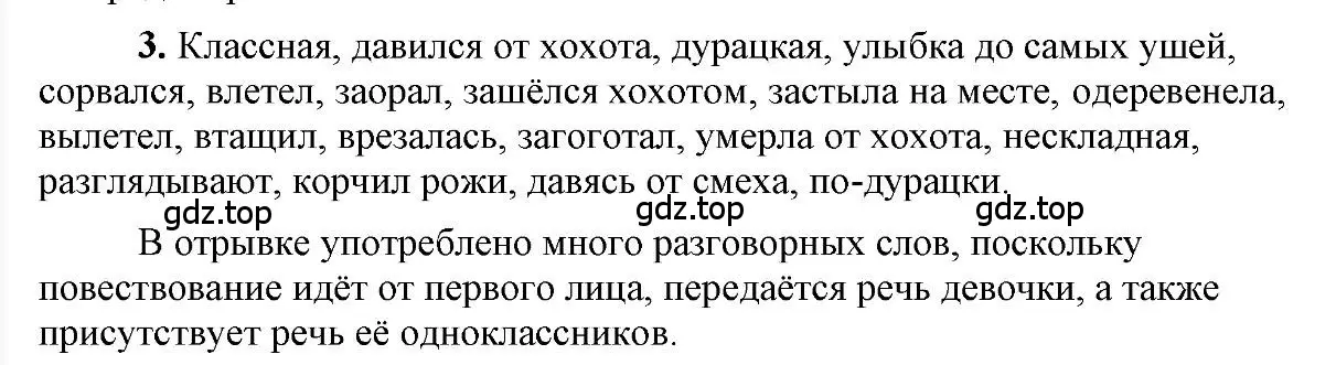 Решение 2. номер 3 (страница 113) гдз по русскому языку 6 класс Быстрова, Кибирева, учебник 1 часть