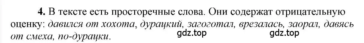 Решение 2. номер 4 (страница 113) гдз по русскому языку 6 класс Быстрова, Кибирева, учебник 1 часть