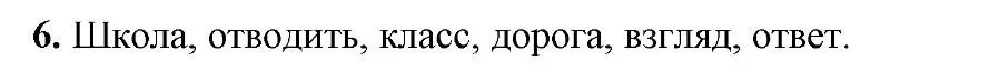 Решение 2. номер 6 (страница 113) гдз по русскому языку 6 класс Быстрова, Кибирева, учебник 1 часть