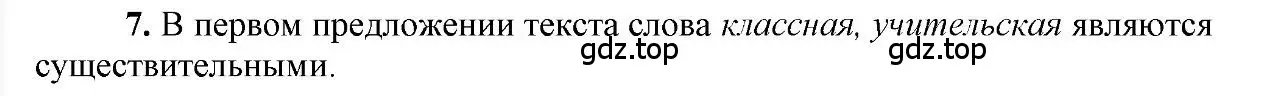 Решение 2. номер 7 (страница 113) гдз по русскому языку 6 класс Быстрова, Кибирева, учебник 1 часть