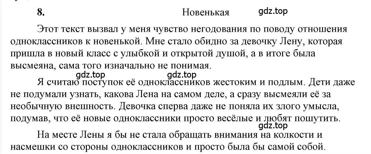 Решение 2. номер 8 (страница 113) гдз по русскому языку 6 класс Быстрова, Кибирева, учебник 1 часть