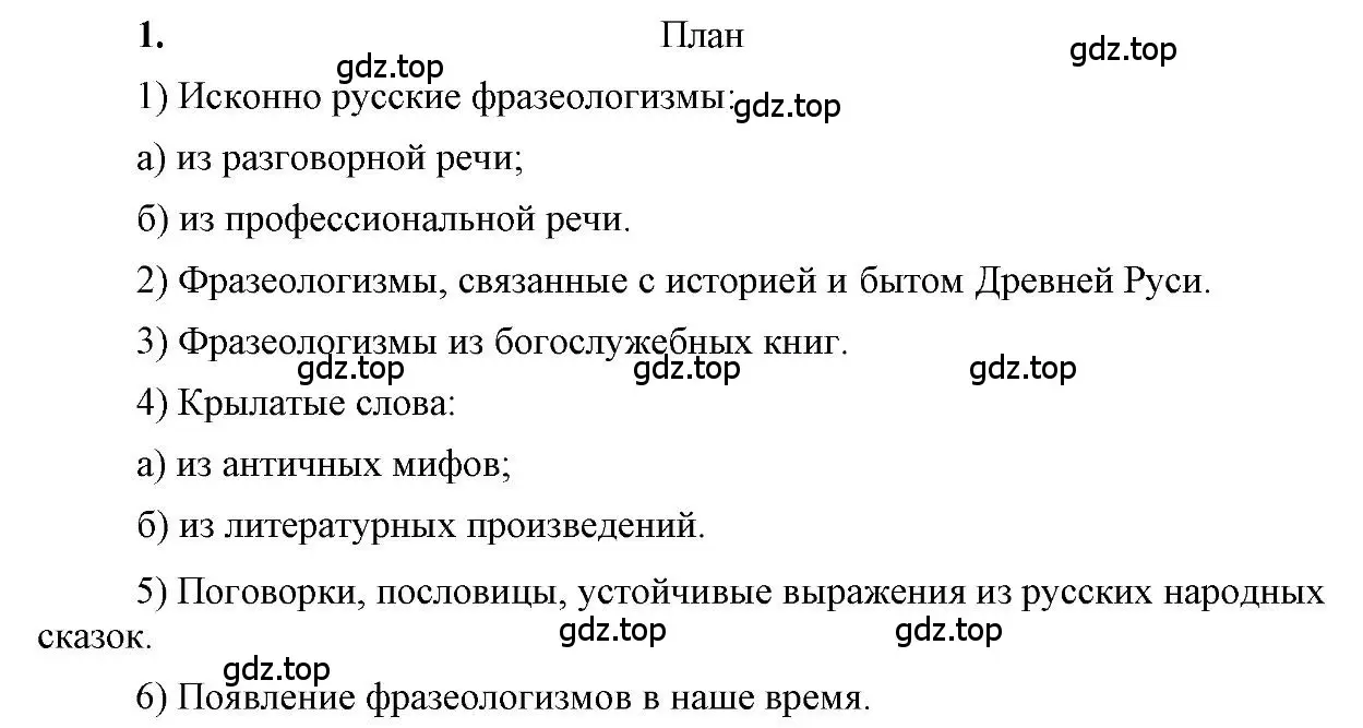 Решение 2. номер 1 (страница 130) гдз по русскому языку 6 класс Быстрова, Кибирева, учебник 1 часть