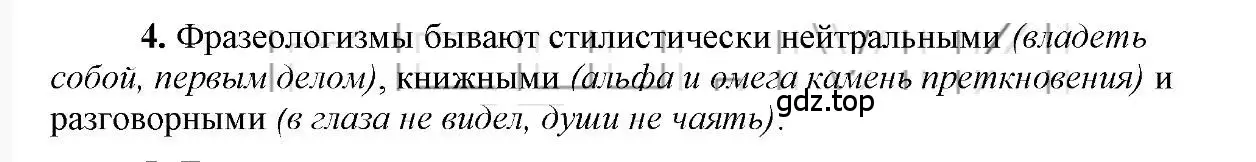 Решение 2. номер 4 (страница 130) гдз по русскому языку 6 класс Быстрова, Кибирева, учебник 1 часть