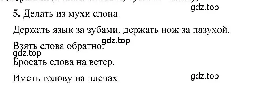 Решение 2. номер 5 (страница 130) гдз по русскому языку 6 класс Быстрова, Кибирева, учебник 1 часть