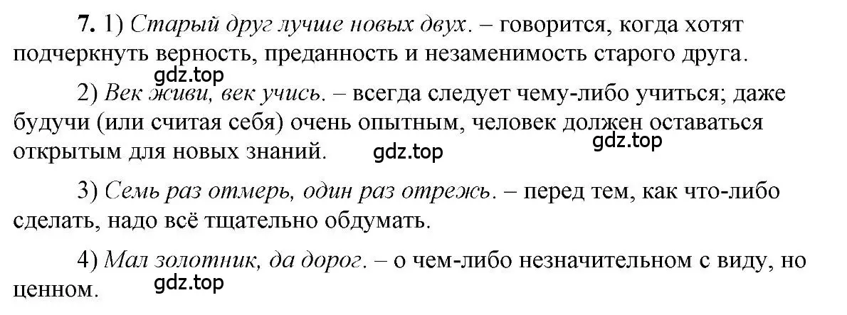 Решение 2. номер 7 (страница 130) гдз по русскому языку 6 класс Быстрова, Кибирева, учебник 1 часть