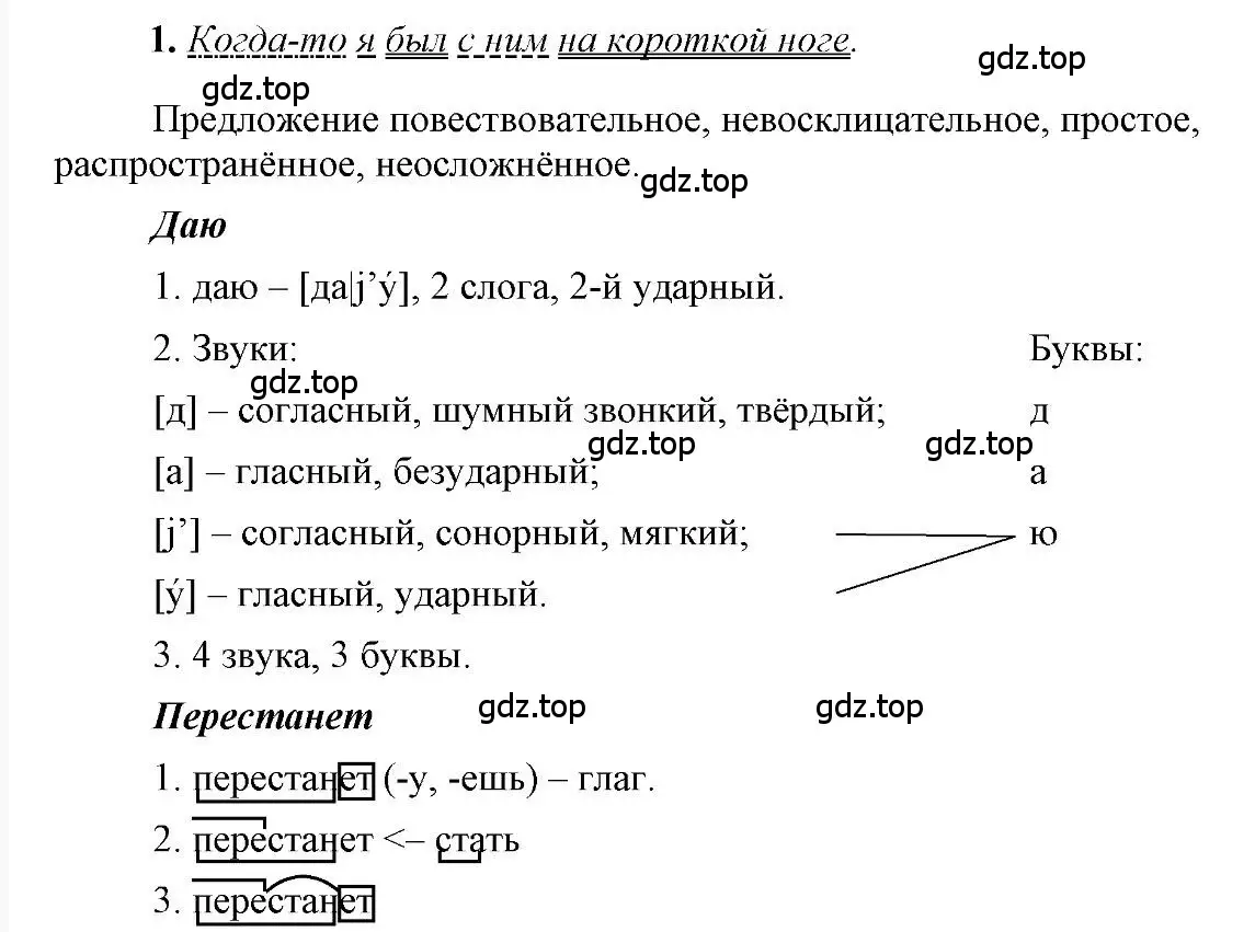 Решение 2. номер 1 (страница 131) гдз по русскому языку 6 класс Быстрова, Кибирева, учебник 1 часть