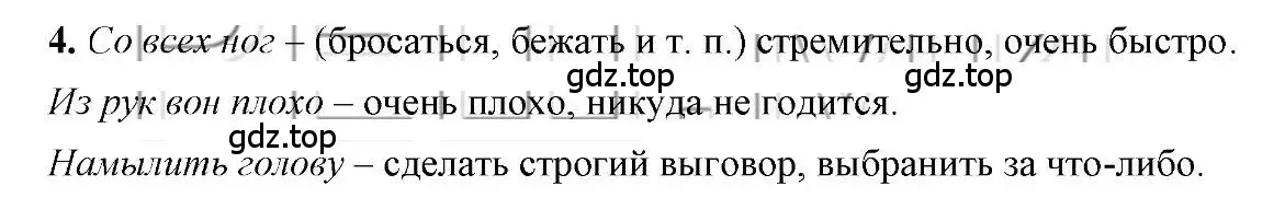 Решение 2. номер 4 (страница 131) гдз по русскому языку 6 класс Быстрова, Кибирева, учебник 1 часть