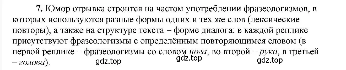 Решение 2. номер 7 (страница 131) гдз по русскому языку 6 класс Быстрова, Кибирева, учебник 1 часть