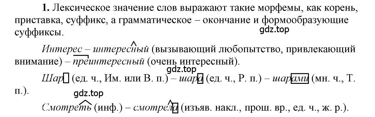 Решение 2. номер 1 (страница 137) гдз по русскому языку 6 класс Быстрова, Кибирева, учебник 1 часть