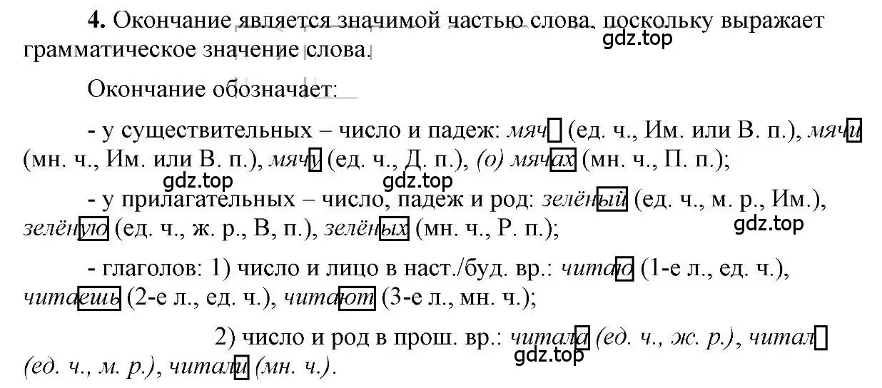 Решение 2. номер 4 (страница 137) гдз по русскому языку 6 класс Быстрова, Кибирева, учебник 1 часть