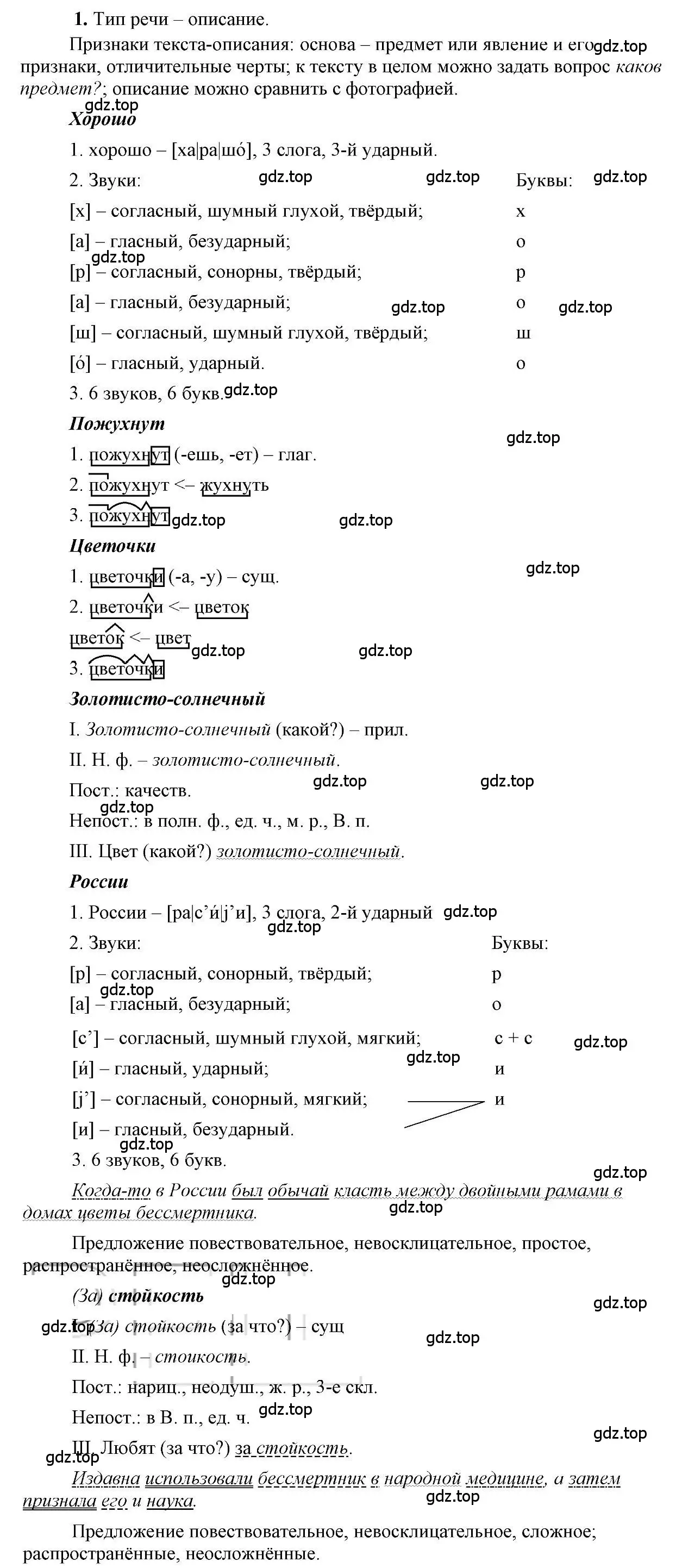 Решение 2. номер 1 (страница 138) гдз по русскому языку 6 класс Быстрова, Кибирева, учебник 1 часть