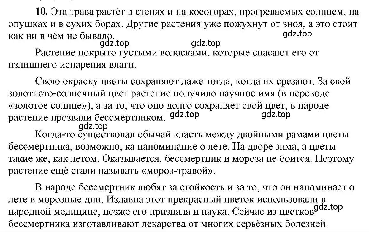 Решение 2. номер 10 (страница 138) гдз по русскому языку 6 класс Быстрова, Кибирева, учебник 1 часть