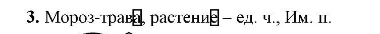 Решение 2. номер 3 (страница 138) гдз по русскому языку 6 класс Быстрова, Кибирева, учебник 1 часть