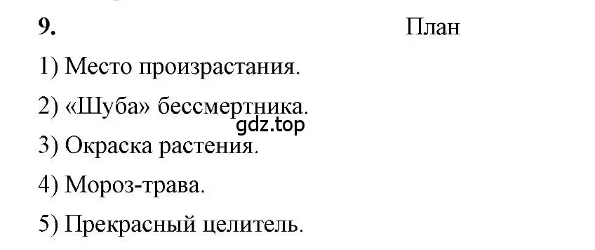 Решение 2. номер 9 (страница 138) гдз по русскому языку 6 класс Быстрова, Кибирева, учебник 1 часть