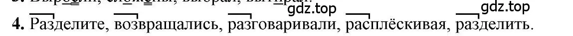 Решение 2. номер 4 (страница 148) гдз по русскому языку 6 класс Быстрова, Кибирева, учебник 1 часть