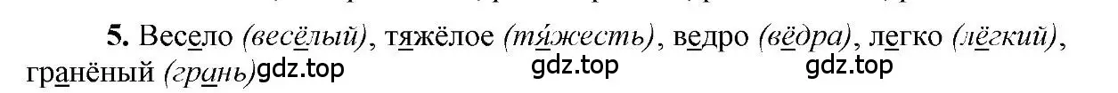 Решение 2. номер 5 (страница 148) гдз по русскому языку 6 класс Быстрова, Кибирева, учебник 1 часть