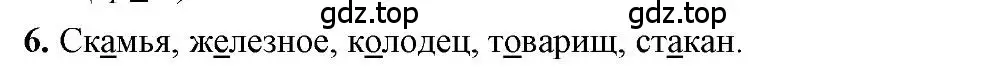 Решение 2. номер 6 (страница 148) гдз по русскому языку 6 класс Быстрова, Кибирева, учебник 1 часть