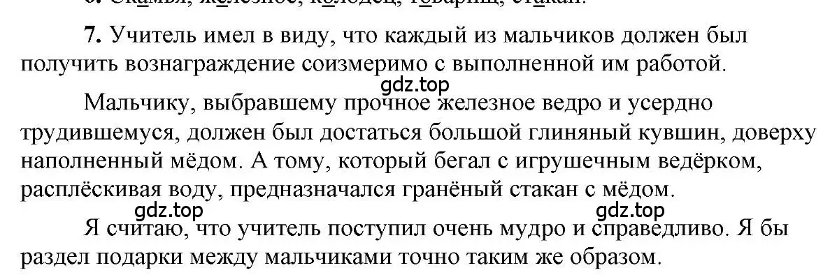 Решение 2. номер 7 (страница 148) гдз по русскому языку 6 класс Быстрова, Кибирева, учебник 1 часть