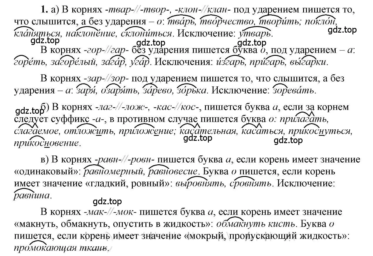 Решение 2. номер 1 (страница 148) гдз по русскому языку 6 класс Быстрова, Кибирева, учебник 1 часть