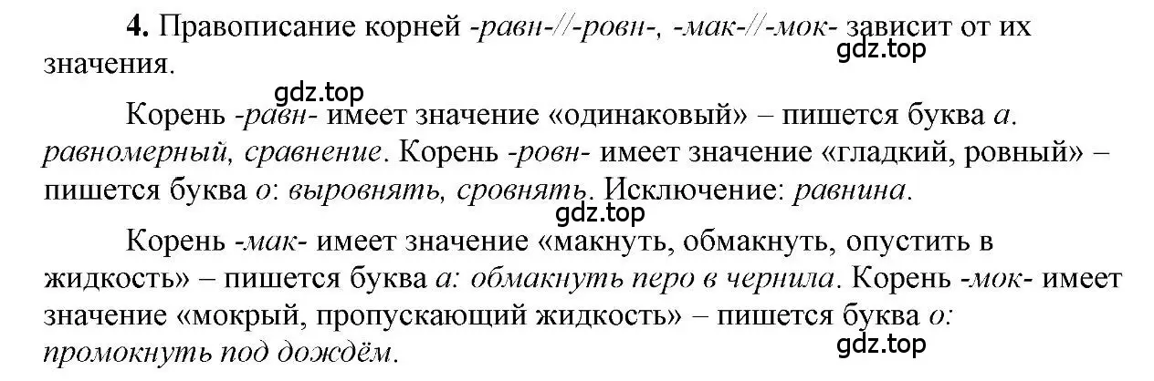 Решение 2. номер 4 (страница 148) гдз по русскому языку 6 класс Быстрова, Кибирева, учебник 1 часть