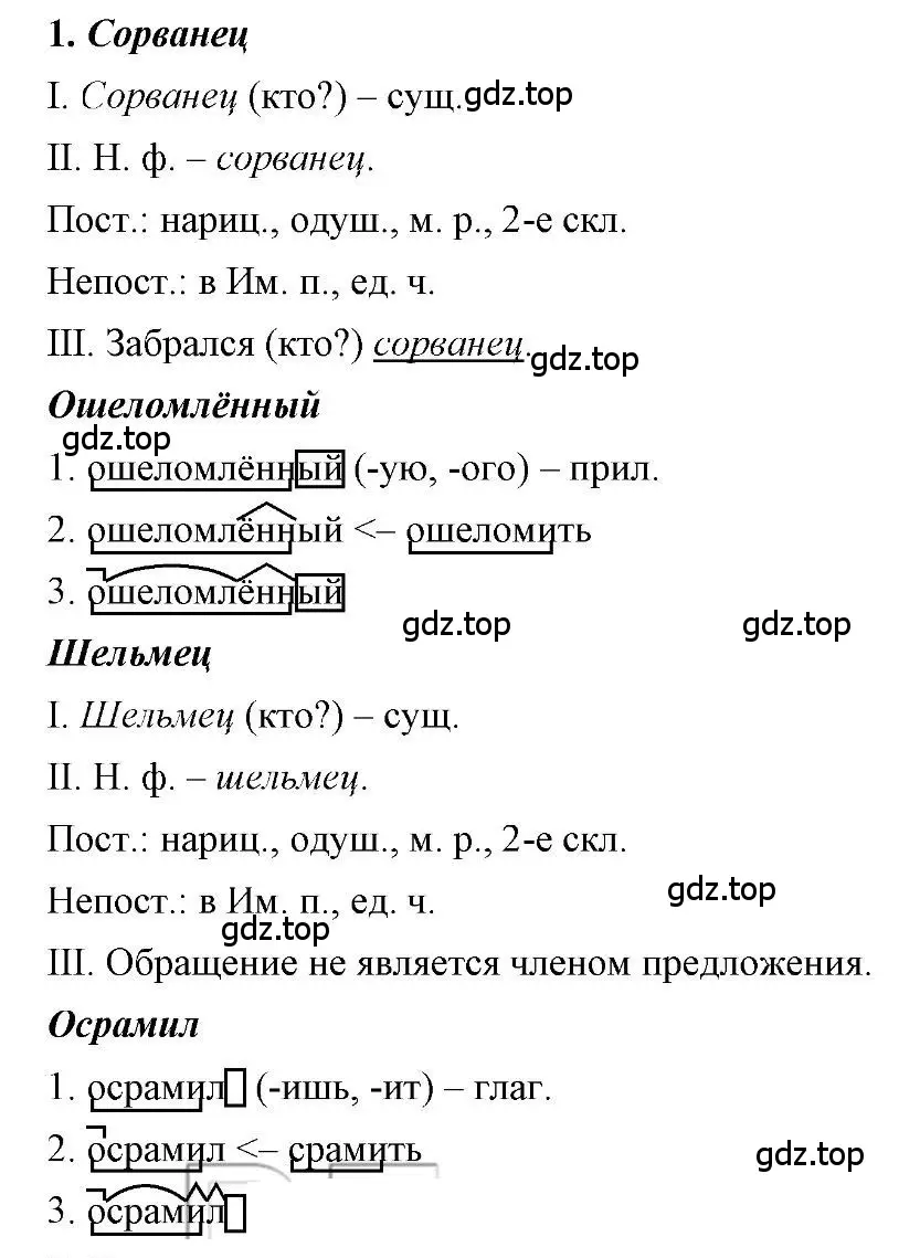 Решение 2. номер 1 (страница 163) гдз по русскому языку 6 класс Быстрова, Кибирева, учебник 1 часть