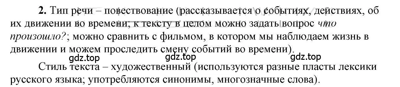 Решение 2. номер 2 (страница 163) гдз по русскому языку 6 класс Быстрова, Кибирева, учебник 1 часть