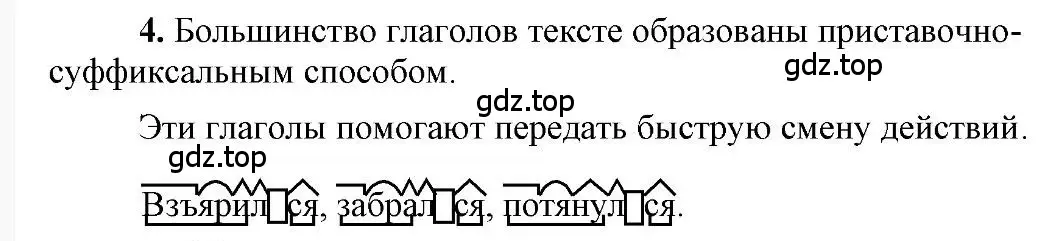 Решение 2. номер 4 (страница 163) гдз по русскому языку 6 класс Быстрова, Кибирева, учебник 1 часть