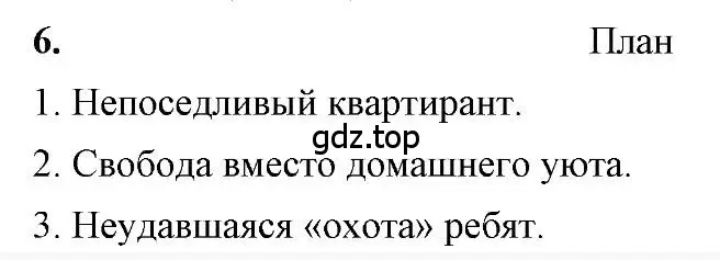 Решение 2. номер 6 (страница 163) гдз по русскому языку 6 класс Быстрова, Кибирева, учебник 1 часть