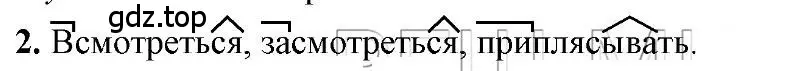 Решение 2. номер 2 (страница 163) гдз по русскому языку 6 класс Быстрова, Кибирева, учебник 1 часть