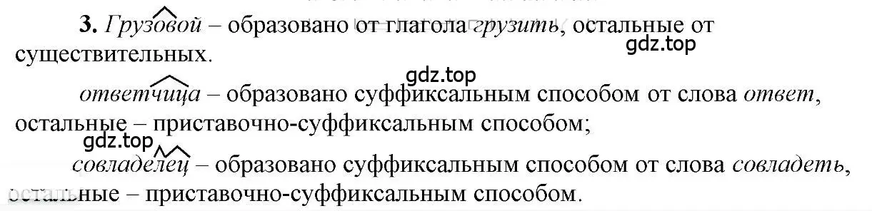 Решение 2. номер 3 (страница 163) гдз по русскому языку 6 класс Быстрова, Кибирева, учебник 1 часть