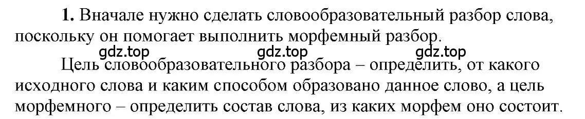 Решение 2. номер 1 (страница 174) гдз по русскому языку 6 класс Быстрова, Кибирева, учебник 1 часть
